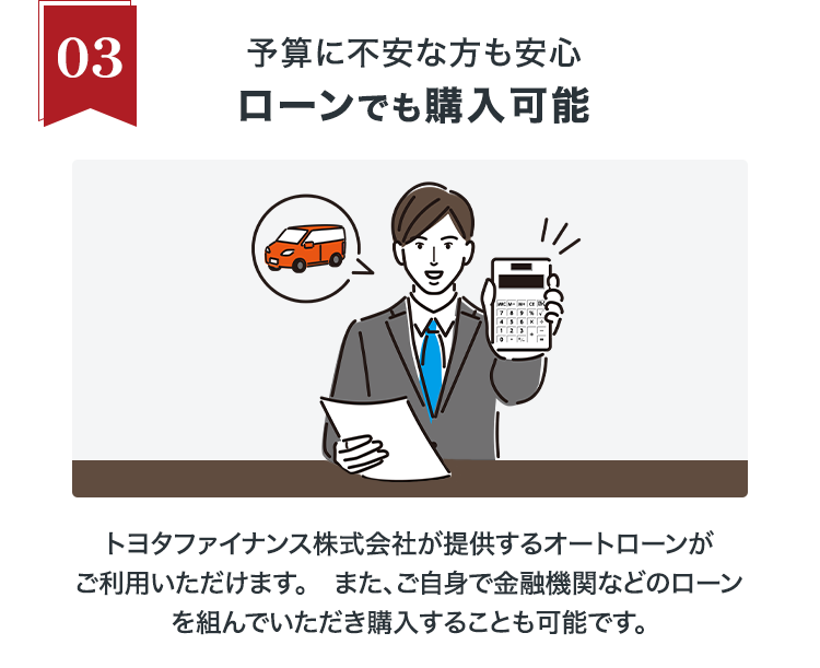 選ばれる理由03