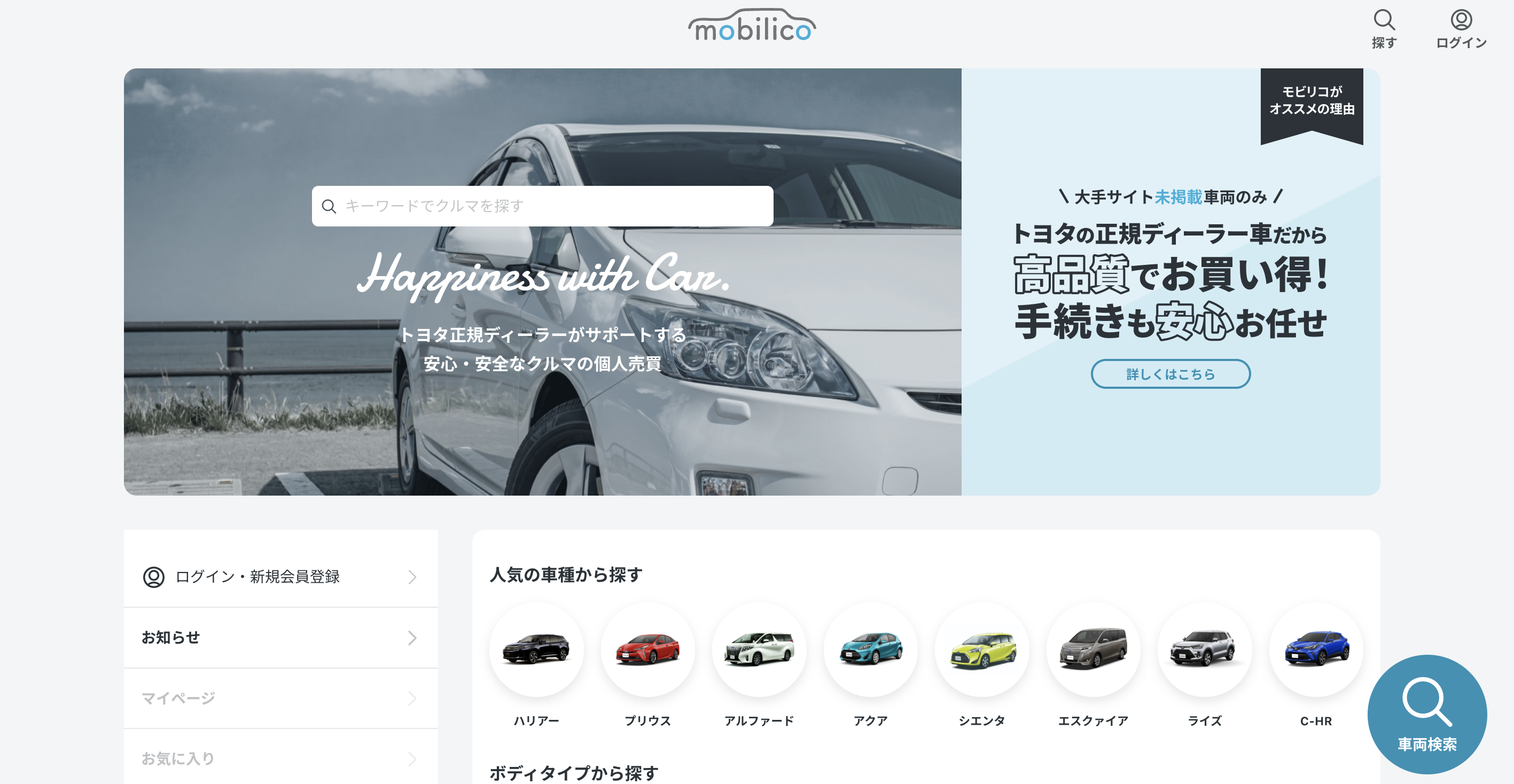 2024年最新】車の個人売買サイトのおすすめ3選｜サイトの選び方や 